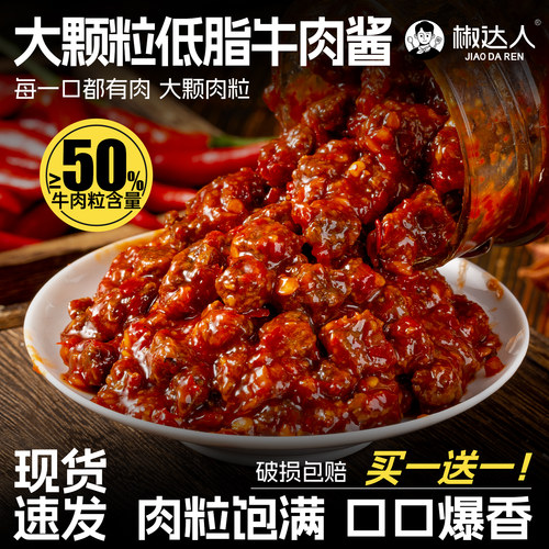 低脂牛肉酱，买1瓶送1瓶健身推荐