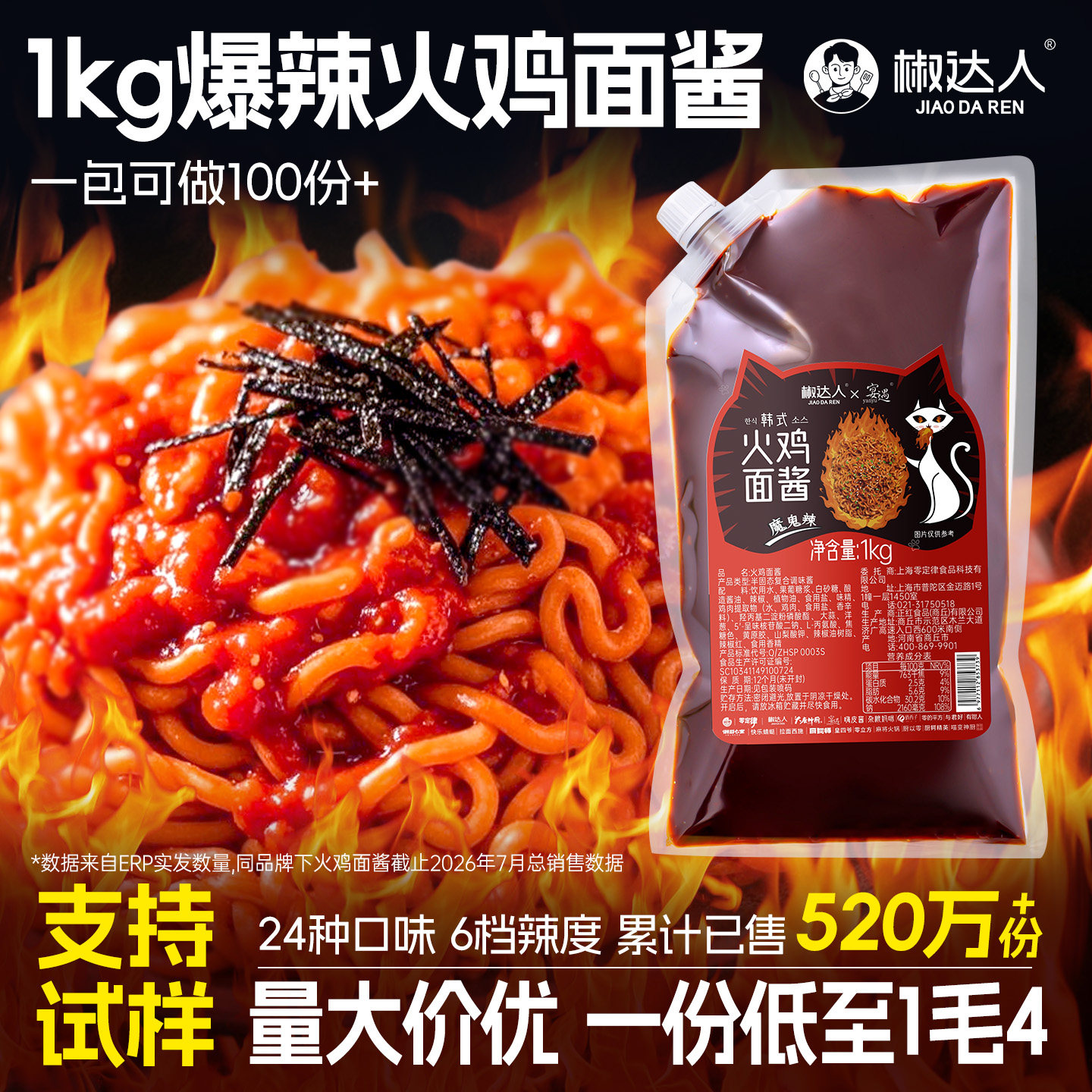 韩式火鸡面酱料拌饭酱图片