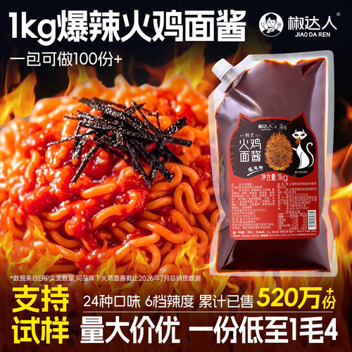 韩式火鸡面酱料拌饭酱
