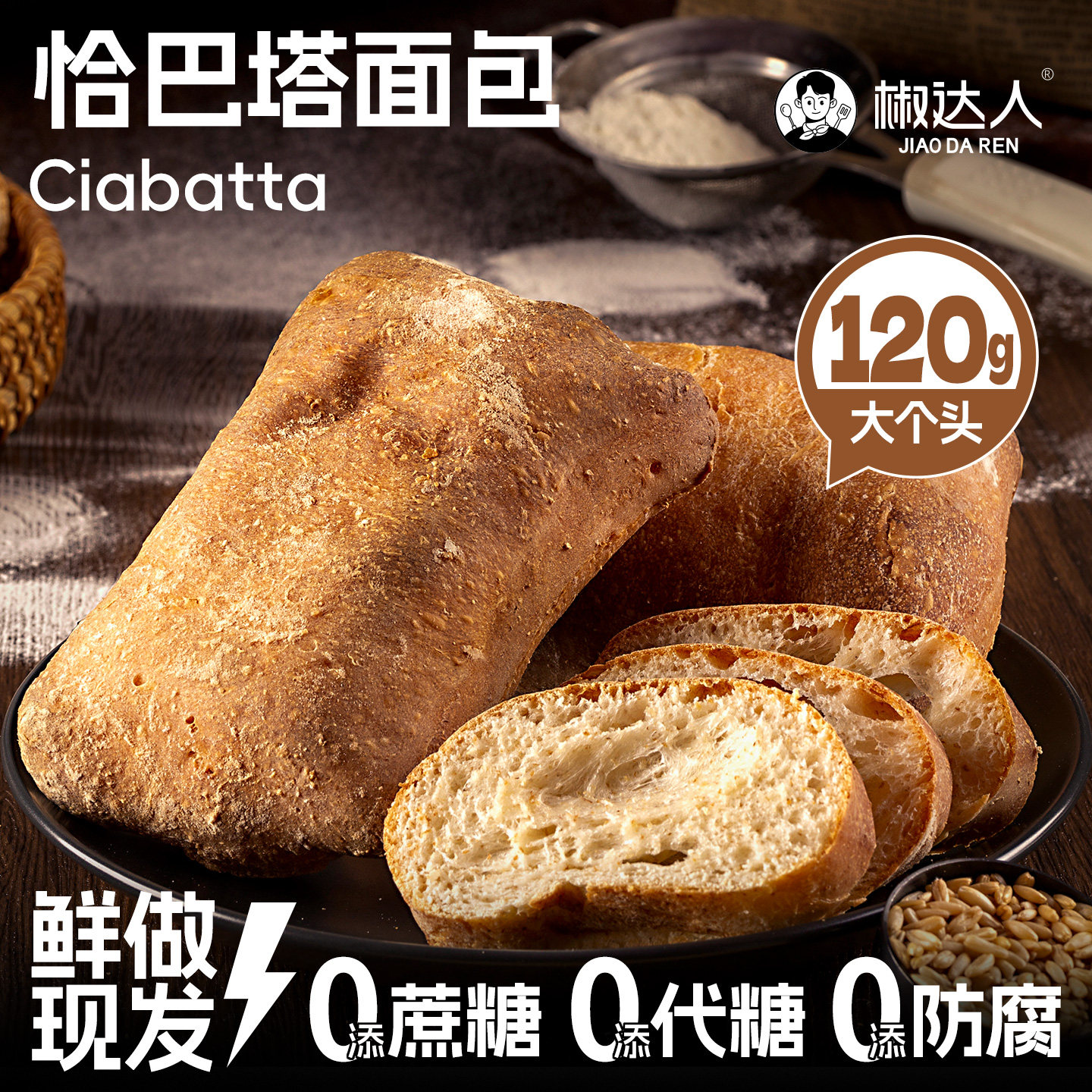 椒达人恰巴塔大号全麦面包早餐健康速食三明治帕尼尼汉堡胚旗舰店