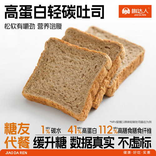 高蛋白轻碳吐司面包早餐
