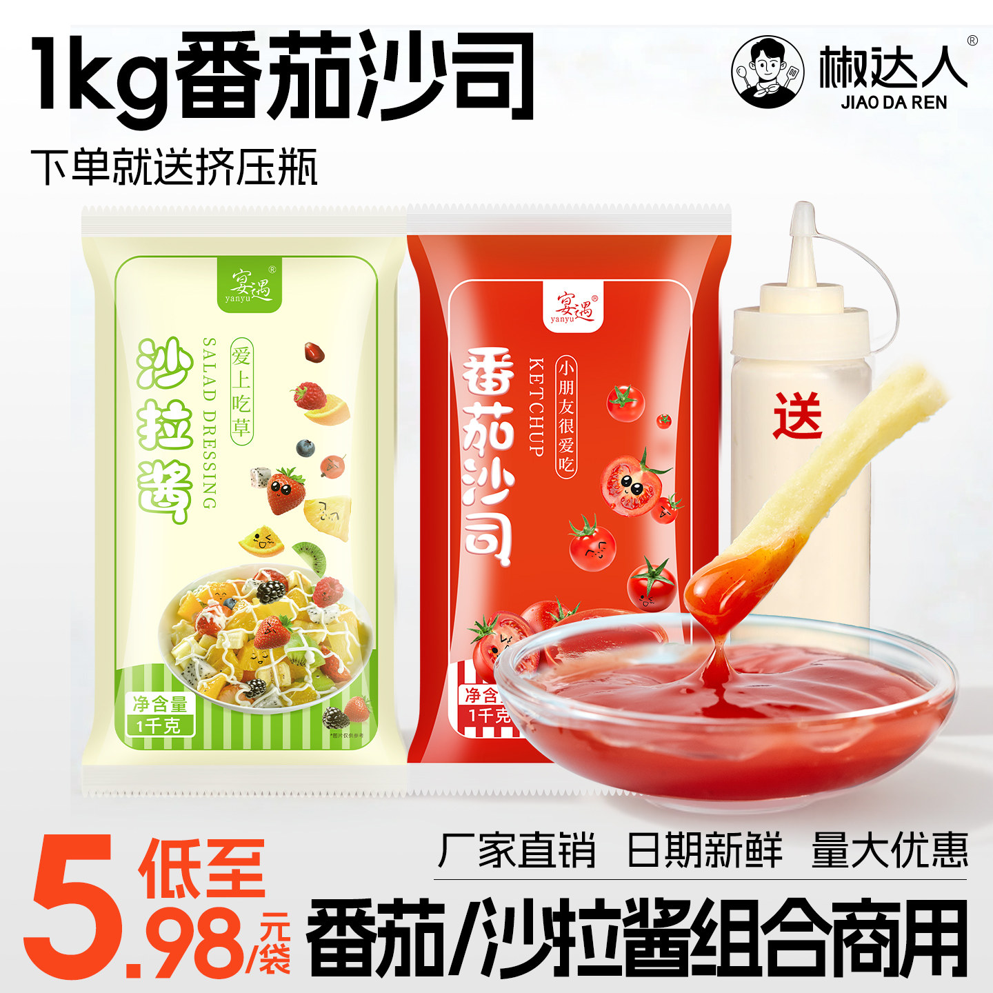 番茄酱沙拉酱家用组合三明治汉堡专用水果蔬菜手抓饼酱专用酱商用