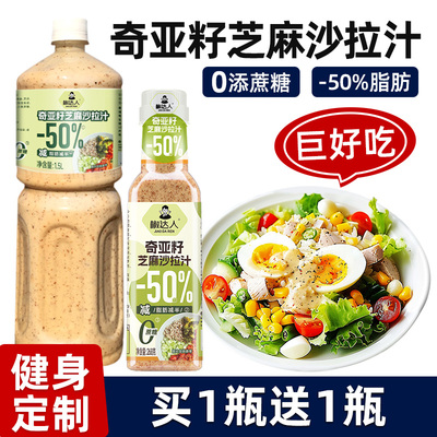 奇亚籽芝麻沙拉酱蔬菜水果专用沙拉汁油醋汁0脂肪减非低脂酱料肥