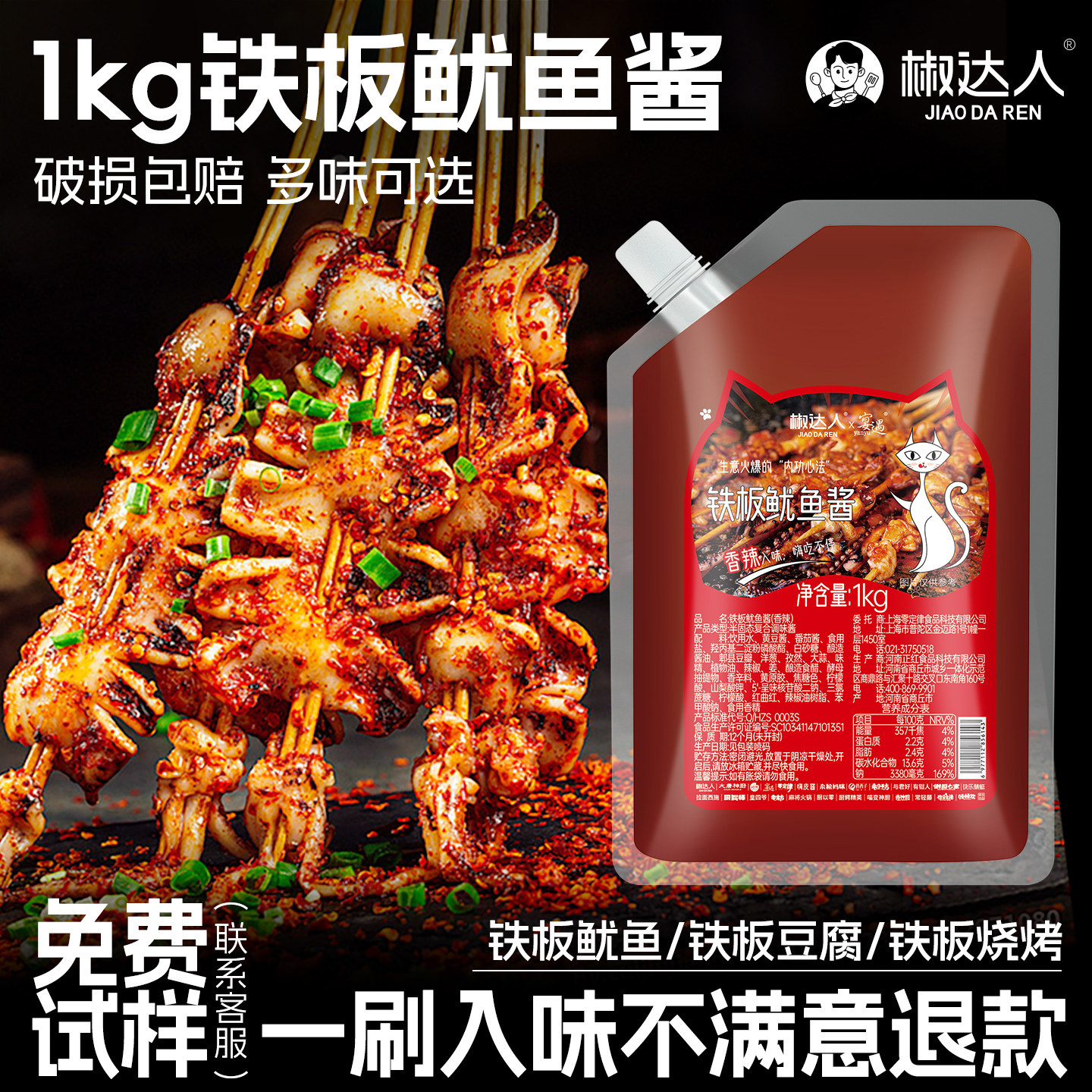 铁板鱿鱼专用酱料商用摆摊秘制酱料铁板烧烤酱调料炸串刷料酱批发