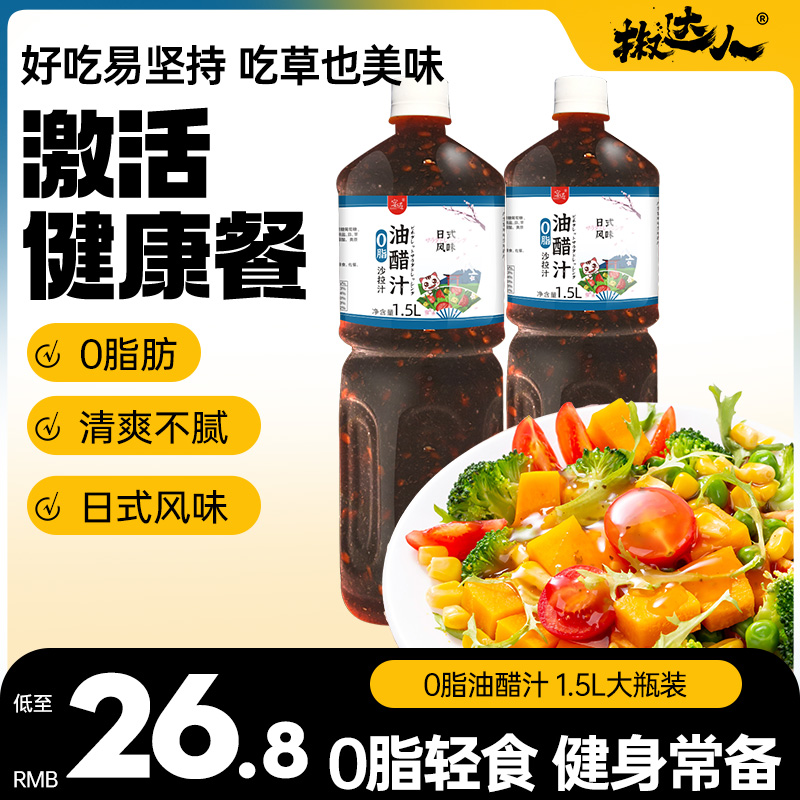 油醋汁水煮菜0脂低脂卡酱料沙拉酱水果蔬菜芝麻家商用蘸料零脂肪