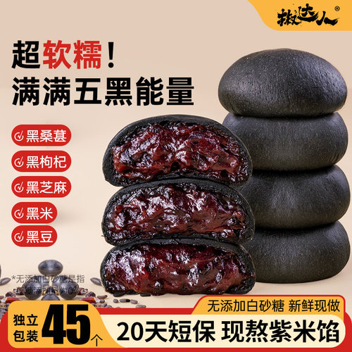 【低至0.73/个】五黑桑葚紫米饼