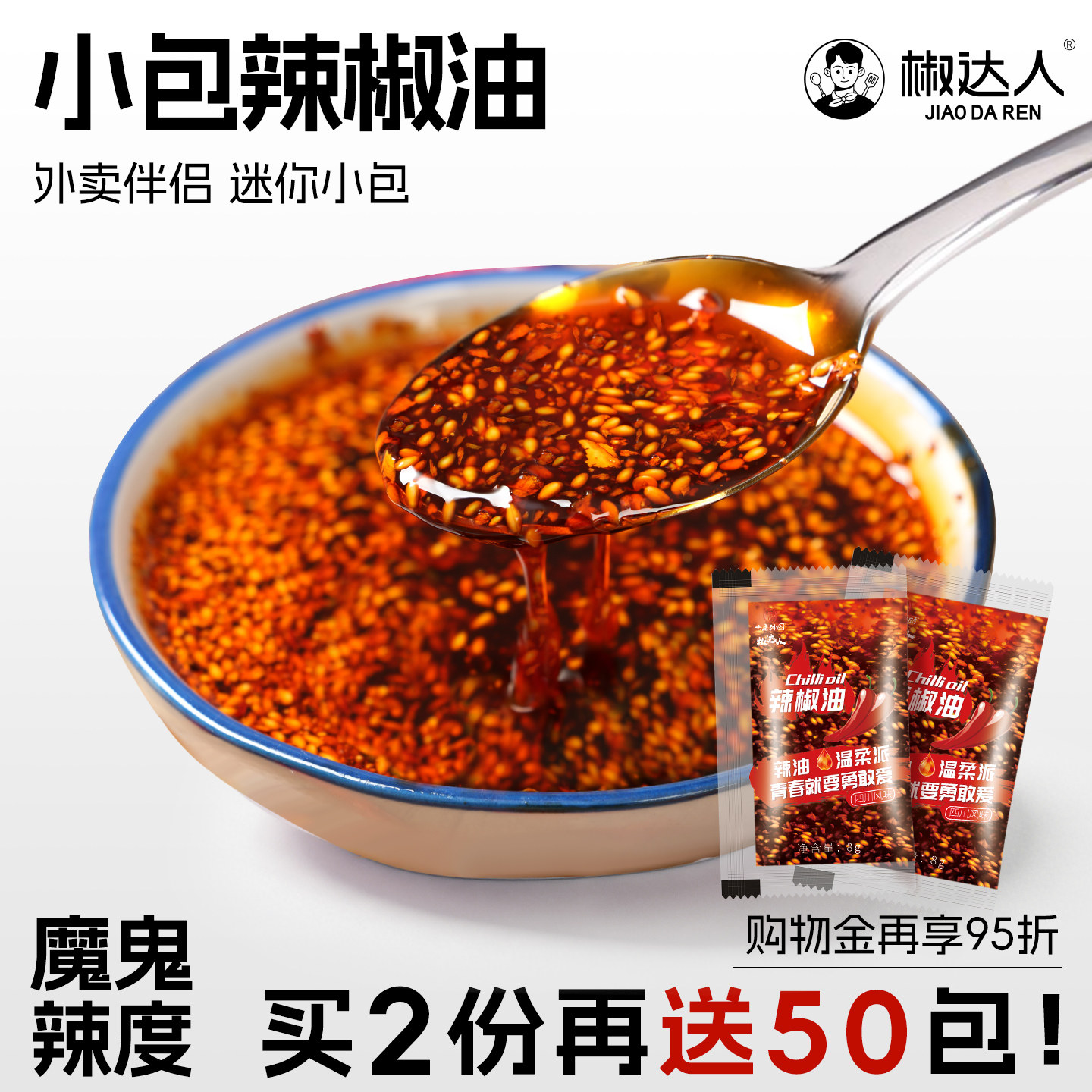 辣椒油商用香辣小包装图片