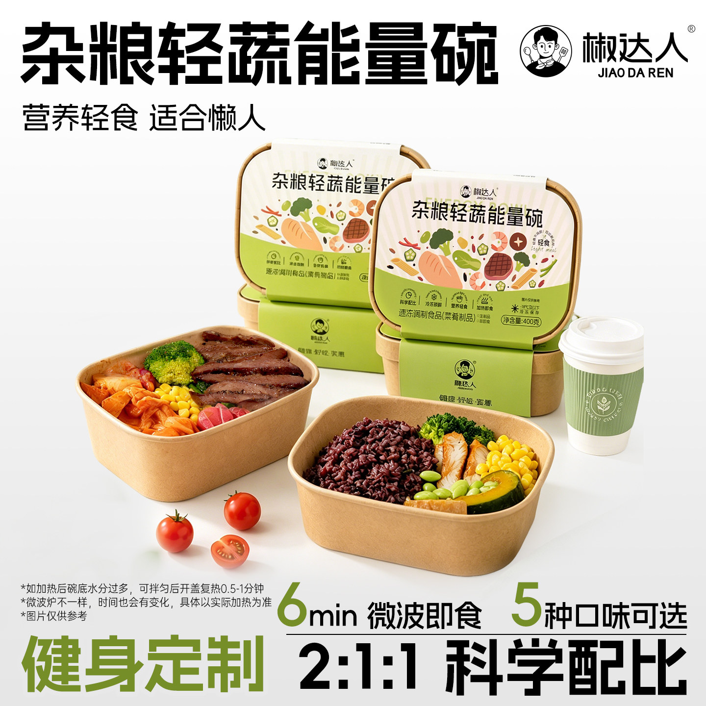 一周轻食减健身脂肥套餐半成品预制菜加热即食代餐主食能量碗速食