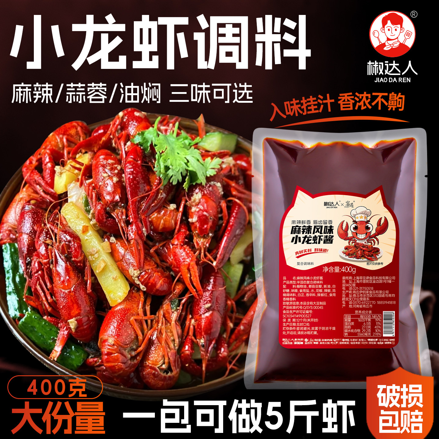 椒达人麻辣小龙虾调味料包蒜蓉油焖大虾调料香辣蟹龙虾尾酱料底料