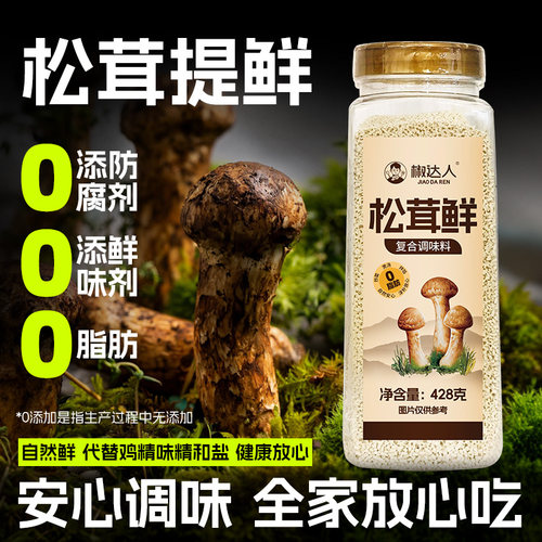 松茸鲜428g【炒菜煲汤一点就鲜】