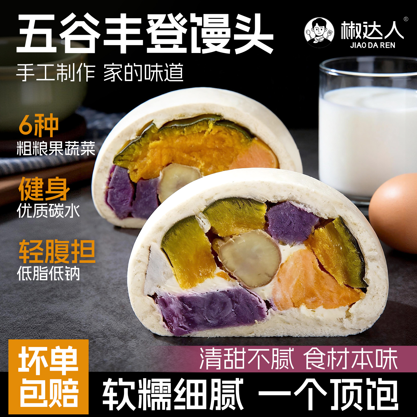 五谷丰登馒头营养早餐半成品