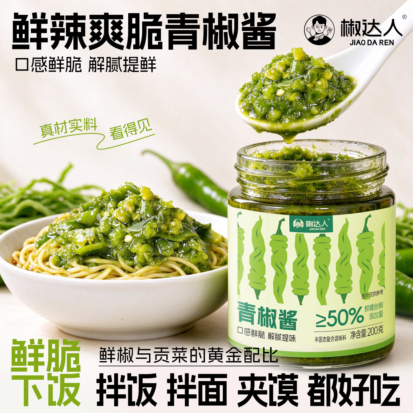 贡菜青椒酱拌面下饭菜辣椒酱