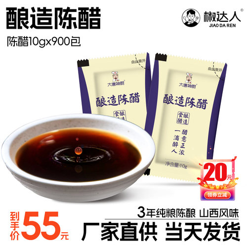 外卖一次性商用山西陈醋