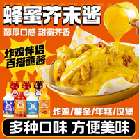 蜂蜜芥末醬百搭家用輕食組合醬料