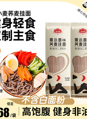 荞麦面面条0低脂肪减苦荞全麦速食荞麦方便面肥粗粮挂面健身主食