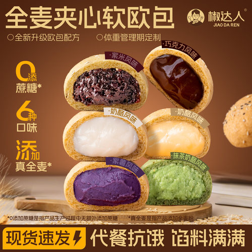 椒达人全麦夹心欧包600g代餐饱腹