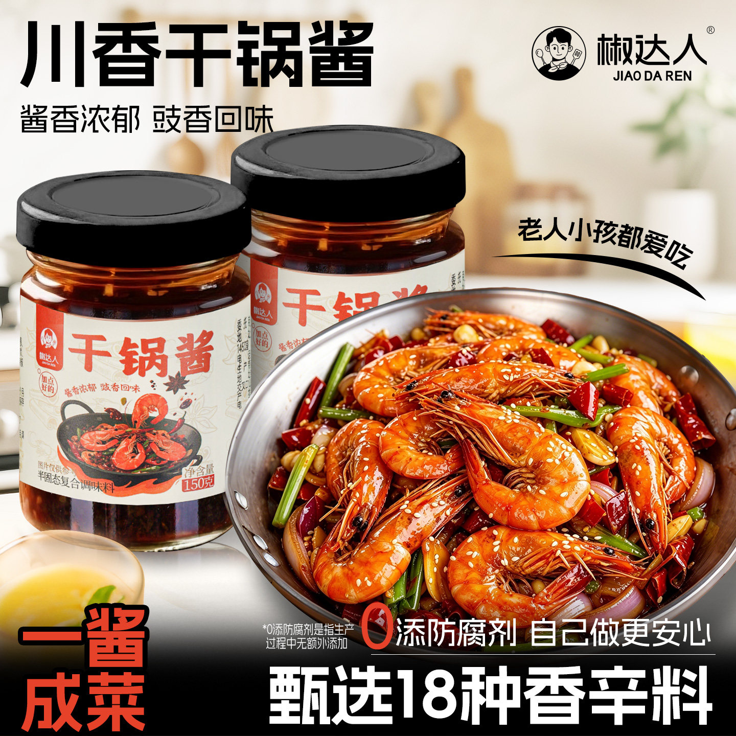 干锅酱家用小炒酱麻辣香锅酱料