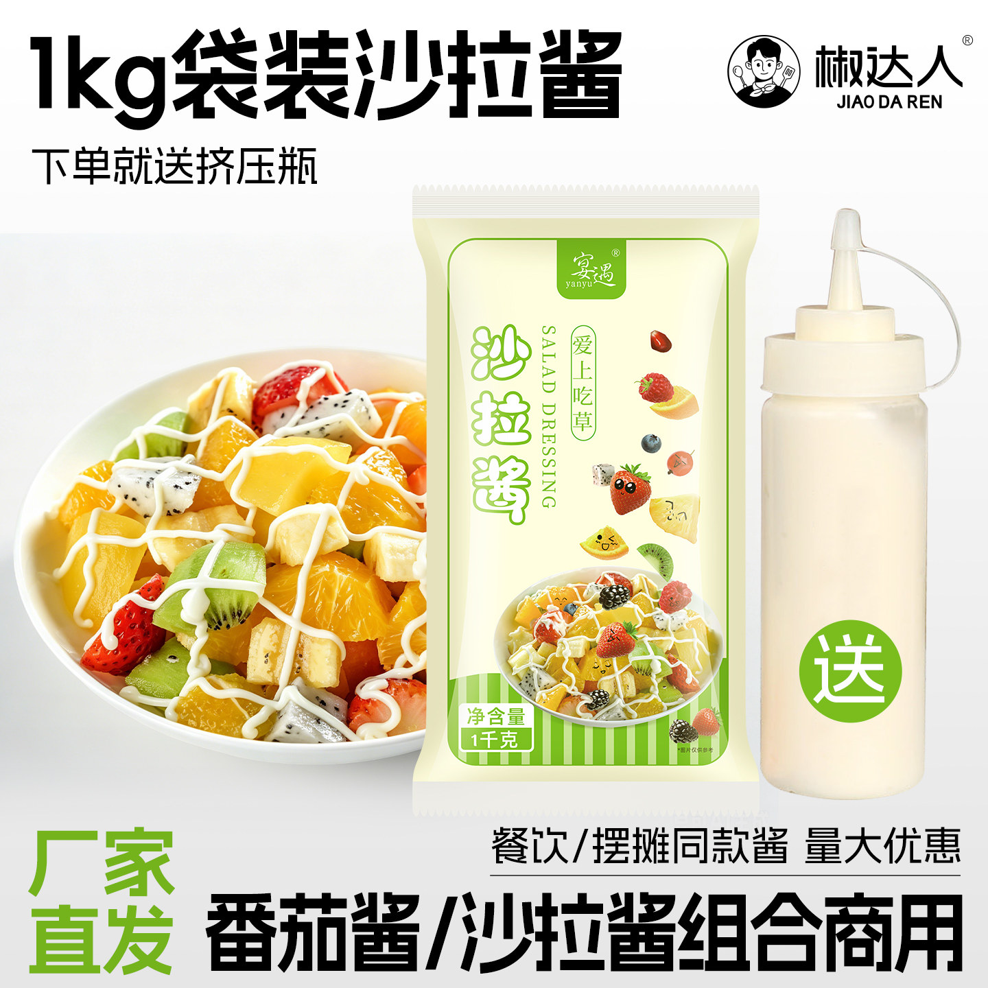 沙拉酱热卖190W袋商用自吃回购多图片