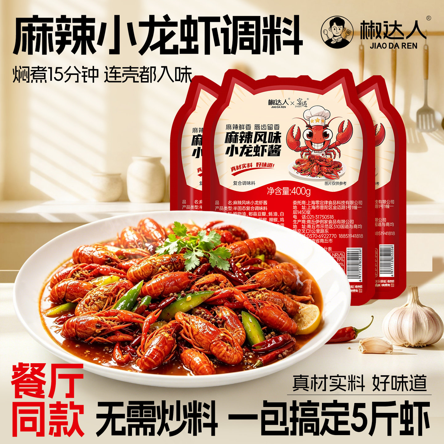 麻辣小龙虾调料炒虾尾大虾底料