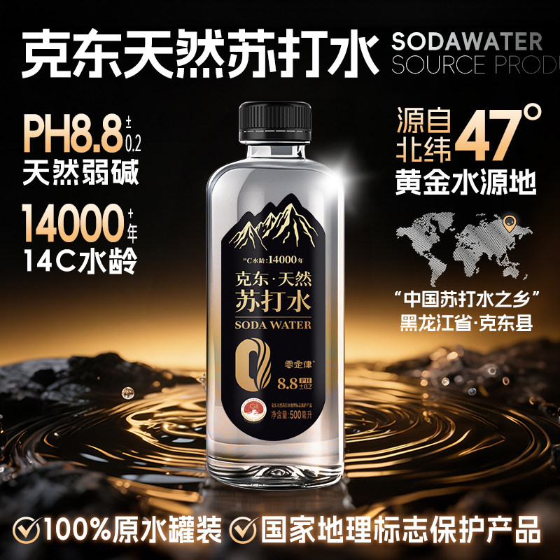 克东天然苏打水碱性PH8.8饮用天然水旗舰店高端矿泉饮料整箱24瓶