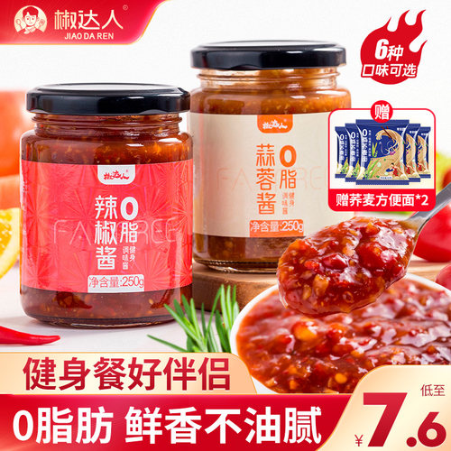 0脂肪蒜蓉辣椒酱饭菜调味卡轻食