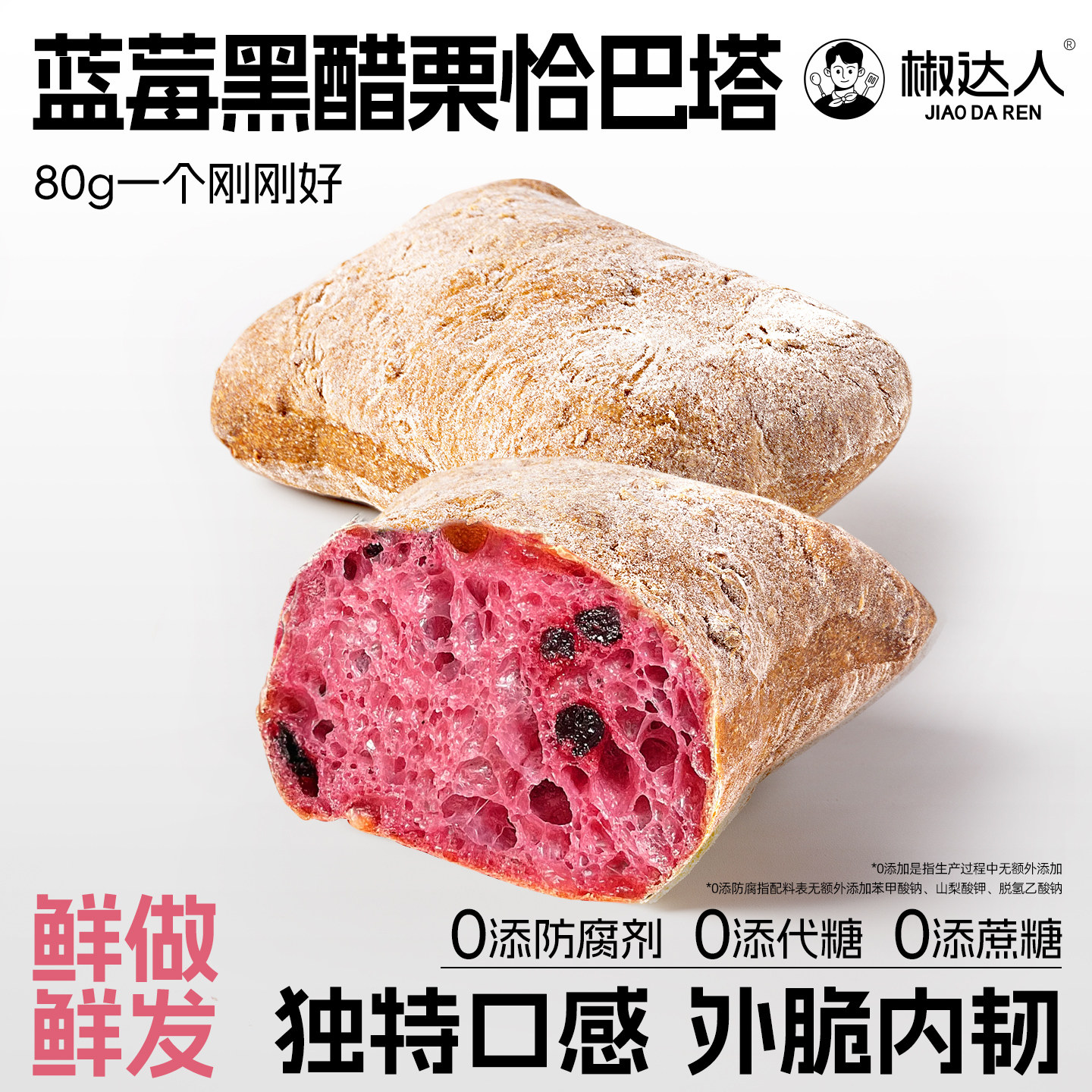 【厚皮橙同款】恰巴塔面包