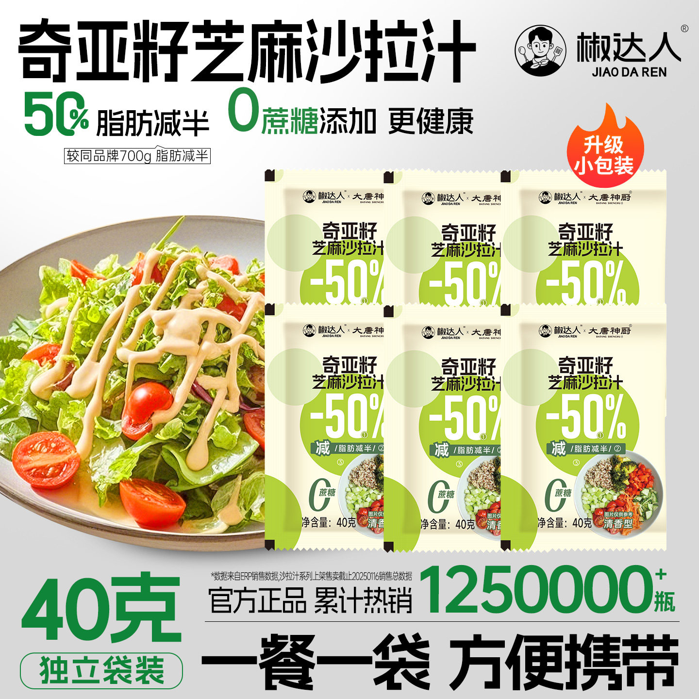 奇亚籽芝麻沙拉酱小包装40g蔬菜水果专用0沙拉大拌汁低轻食脂酱料