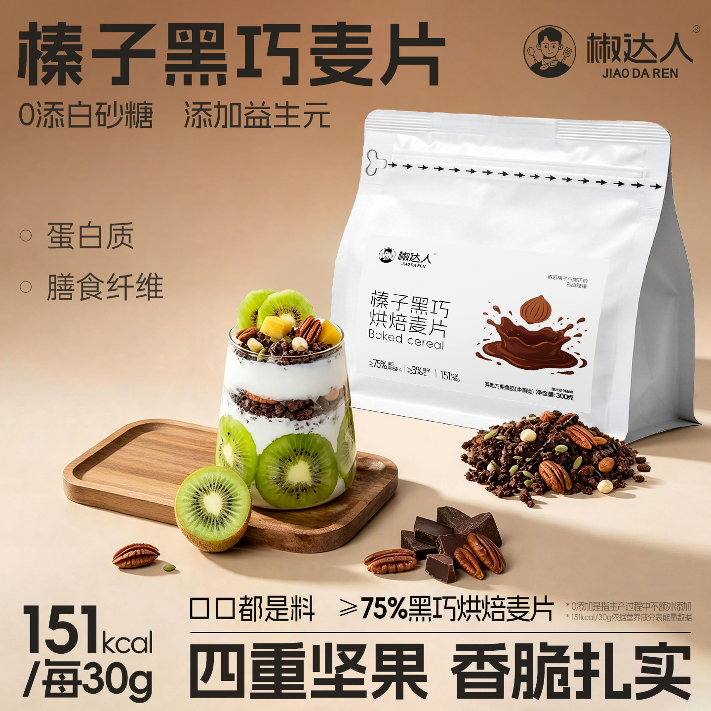 榛子黑巧烘焙燕麦坚果水果酸奶碗图片