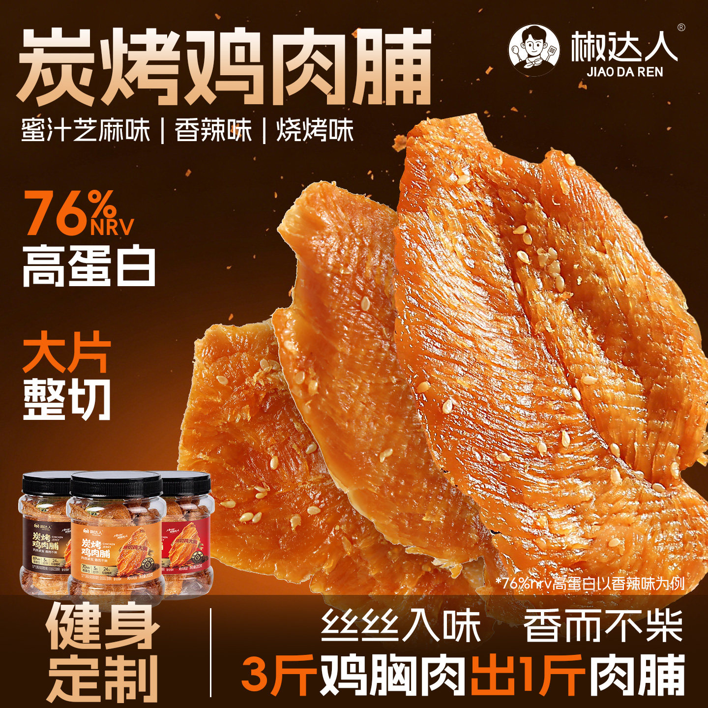 炭烤鸡肉脯鸡肉干鸡胸肉片鸡肉条减低健身解馋卡肥脂代餐小零食品