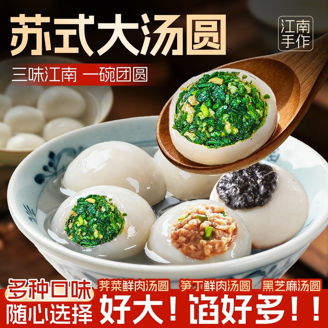 苏式大汤圆荠菜汤圆子常州风味元宵节咸口荠菜肉大汤圆官方旗舰店,粮油调味/速食/干货/烘焙,汤圆/元宵,淘宝优惠券,粉丝福利购,淘宝优惠卷