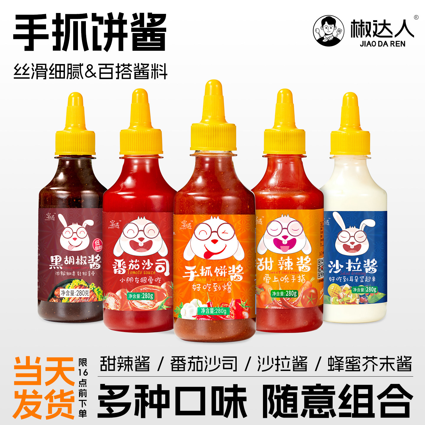 手抓饼酱家用番茄沙拉酱料烤冷面鸡蛋灌饼甜辣酱手抓饼配料专用酱