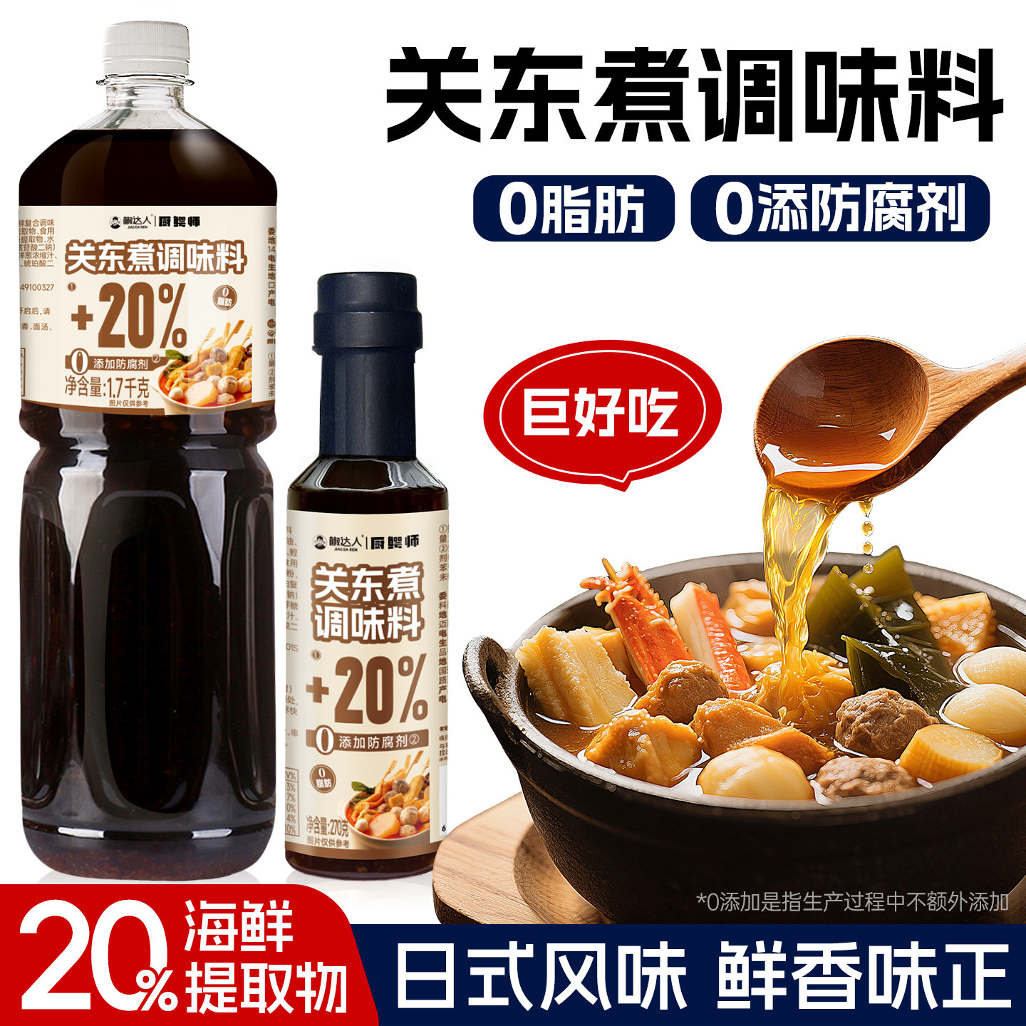 0脂肪关东煮汤料水煮菜调味料