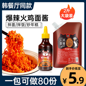 火鸡面酱韩式辣酱石锅拌饭酱年糕酱拌饭拌面酱料商用辣椒酱调料包