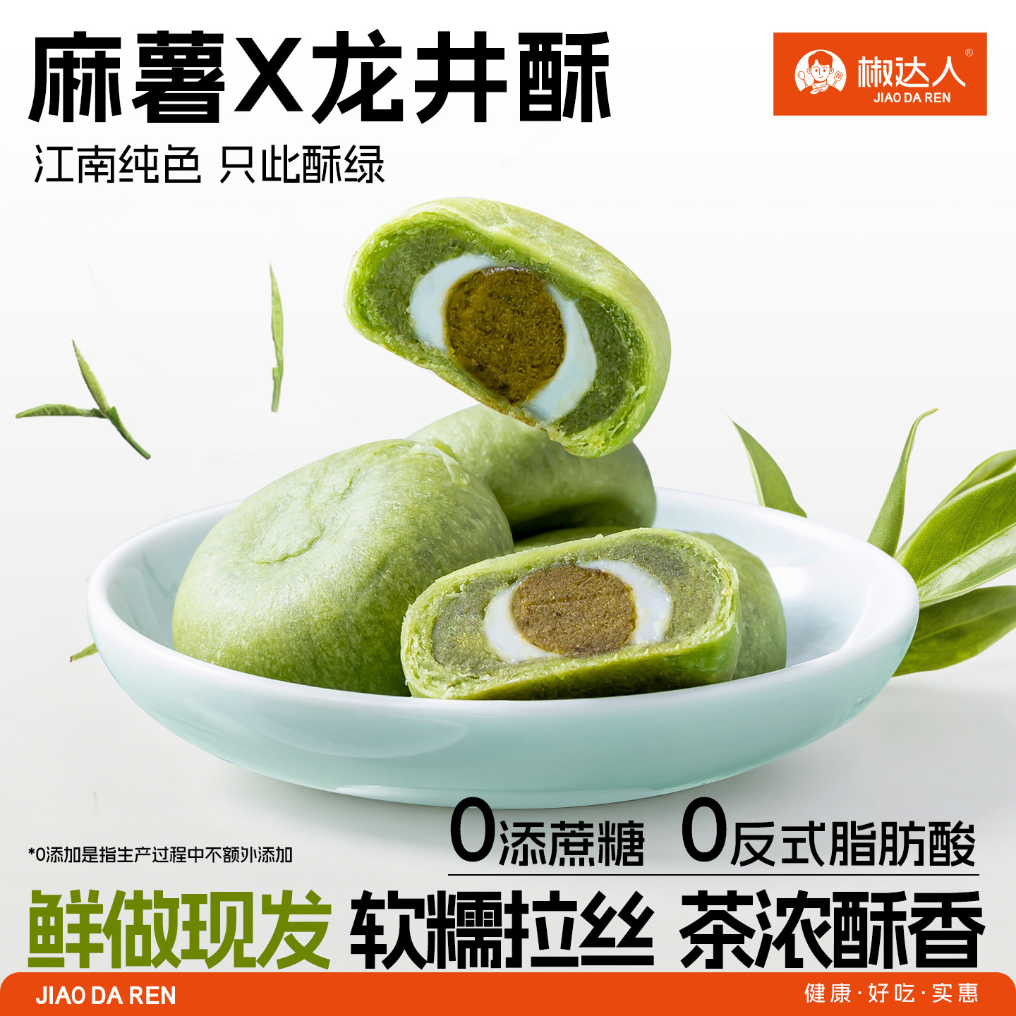 龙井茶酥饼抹茶麻薯传统老式糕点心无添蔗糖杭州特产小吃零食品