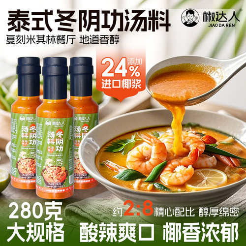泰式冬阴功汤料280g酸汤火锅底料