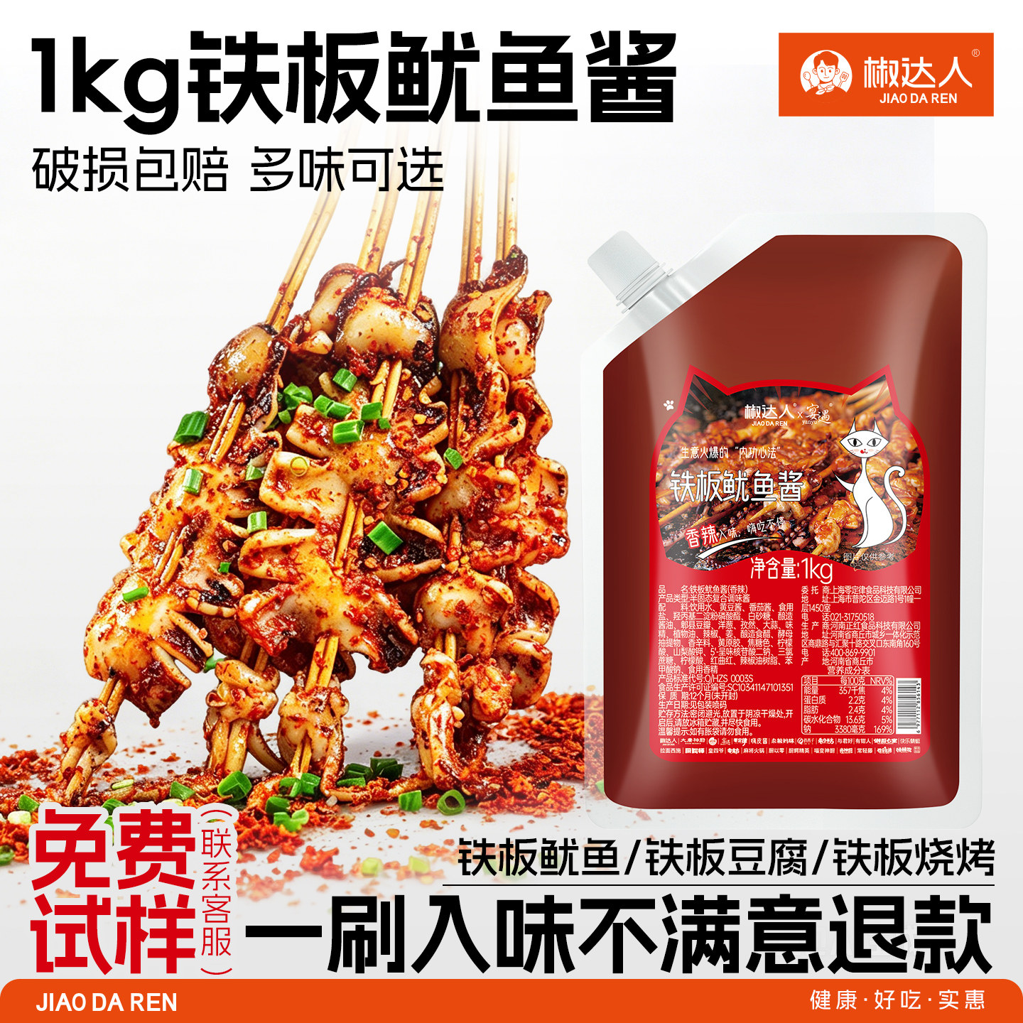 铁板鱿鱼专用酱料商用摆摊秘制酱料铁板烧烤酱调料炸串刷料酱批发