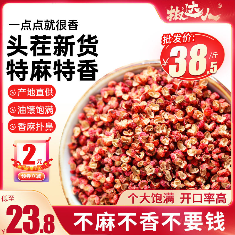 花椒250克大红袍藤椒泡脚花椒粉四川香料调料大全麻椒花椒粒