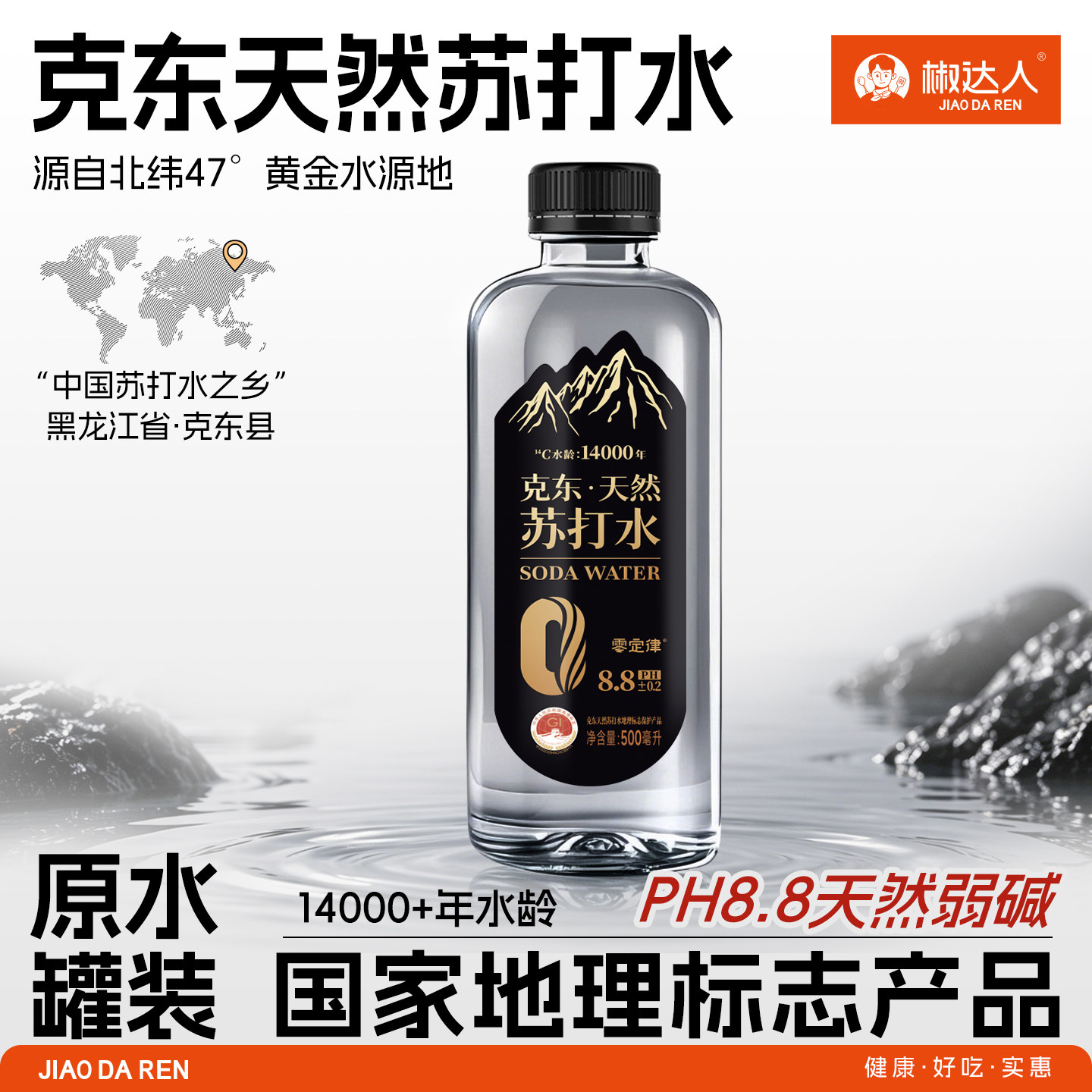 克东天然苏打水碱性PH8.8饮用天然水旗舰店高端矿泉饮料整箱24瓶