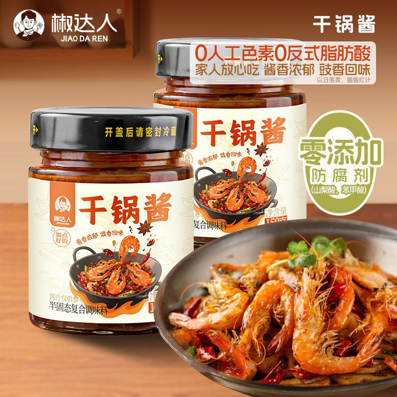 椒达人川香干锅酱调味料组合套装豆豉酱麻辣香锅底料家用小炒酱料