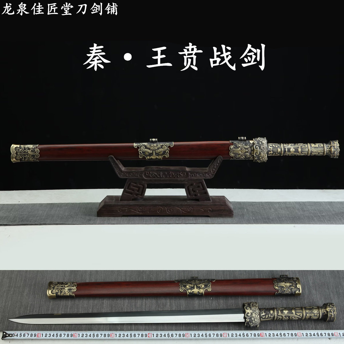 新疆包邮龙泉收藏宝剑秦