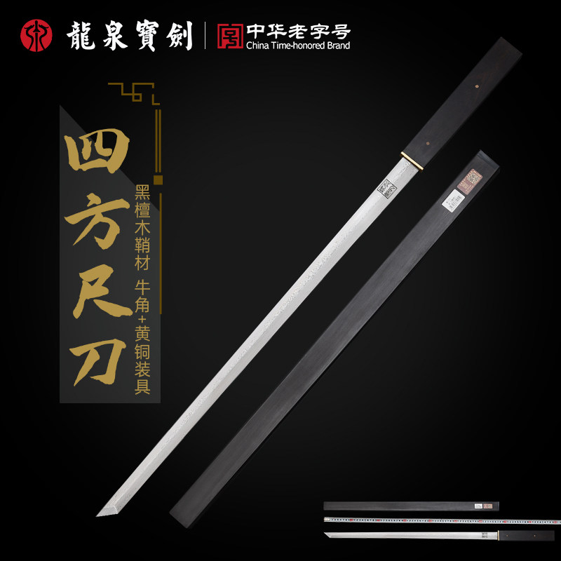 新疆包邮正品龙泉宝剑四方尺刀唐横刀一体花纹钢刀剑刀西藏未开刃