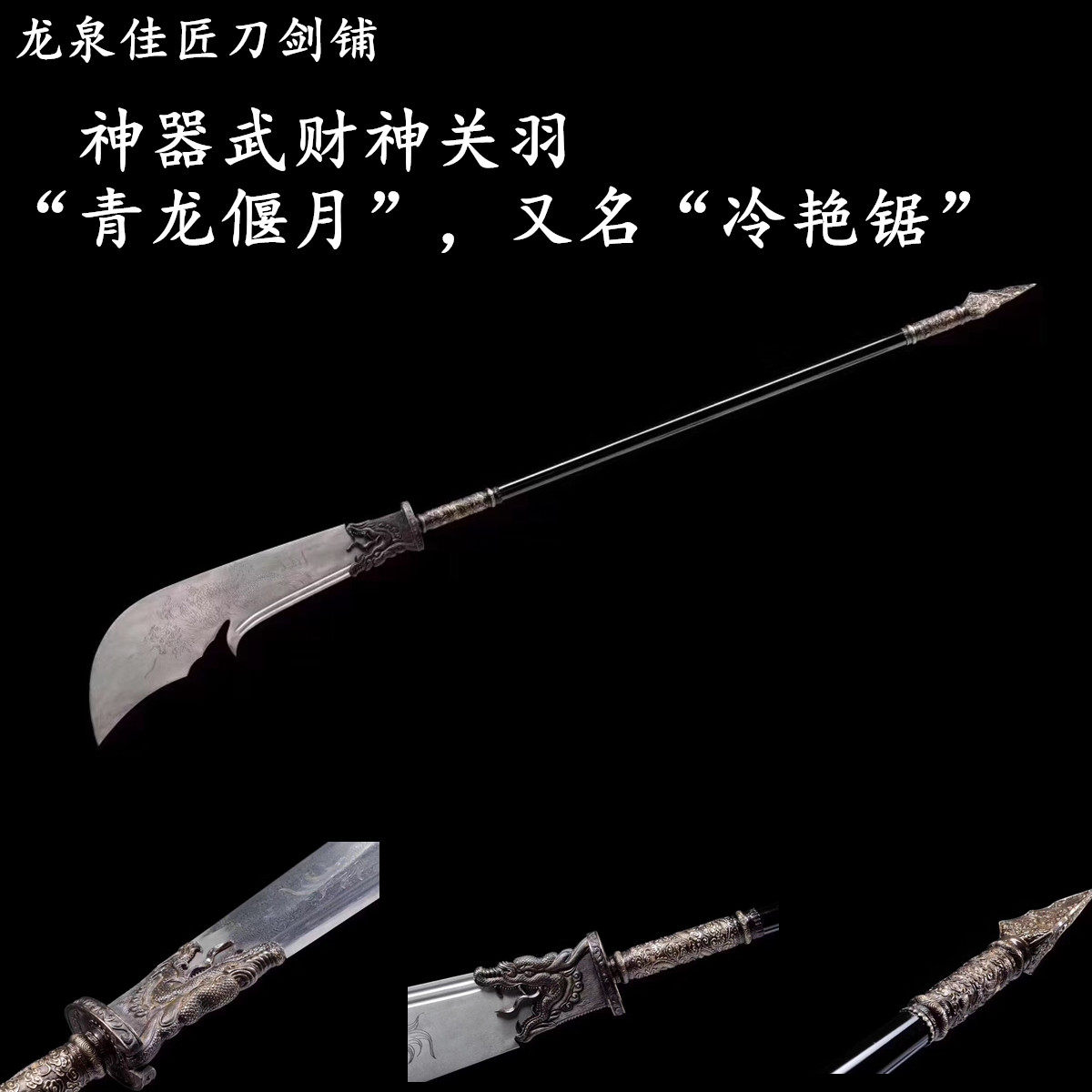 新疆包邮青龙偃月刀十八