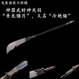 新疆包邮青龙偃月刀十八般兵器镇宅摆件长冷兵器一体关公斩未开刃