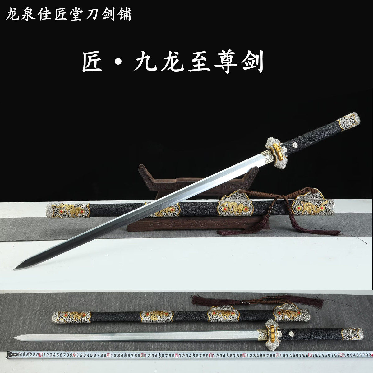 新疆包邮九龙至尊唐剑龙
