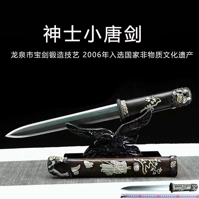 新疆包邮神士小唐剑花纹