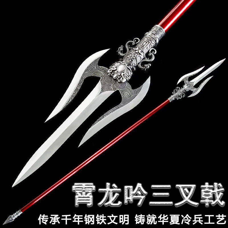 新疆包邮龙泉市赤霄龙吟三叉戟长枪长矛武术十八般可发西藏未开刃