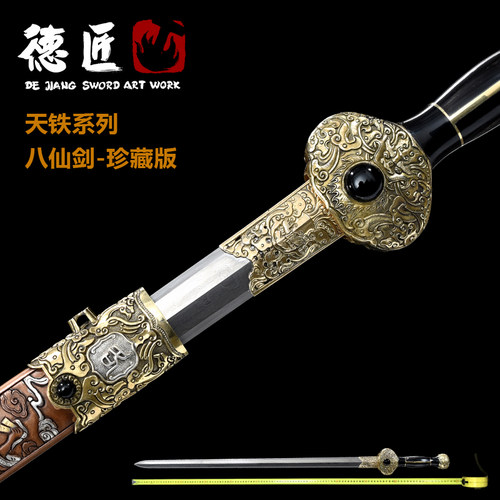 新疆包邮天铁八仙剑珍藏