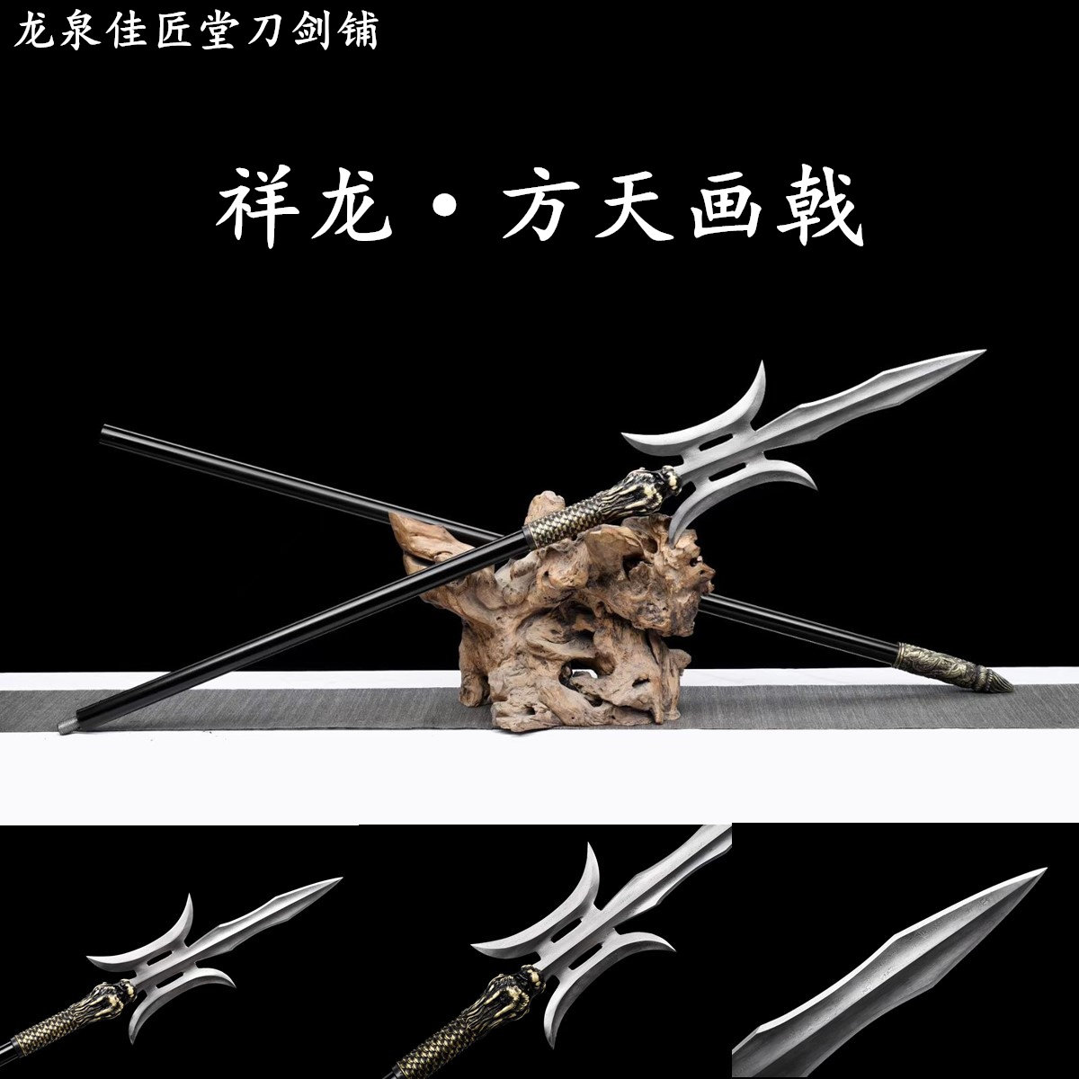 新疆包邮祥龙方天画戟三