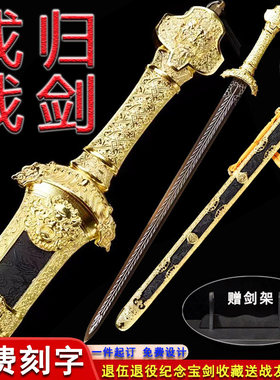 新疆包邮汉剑戎归之剑退