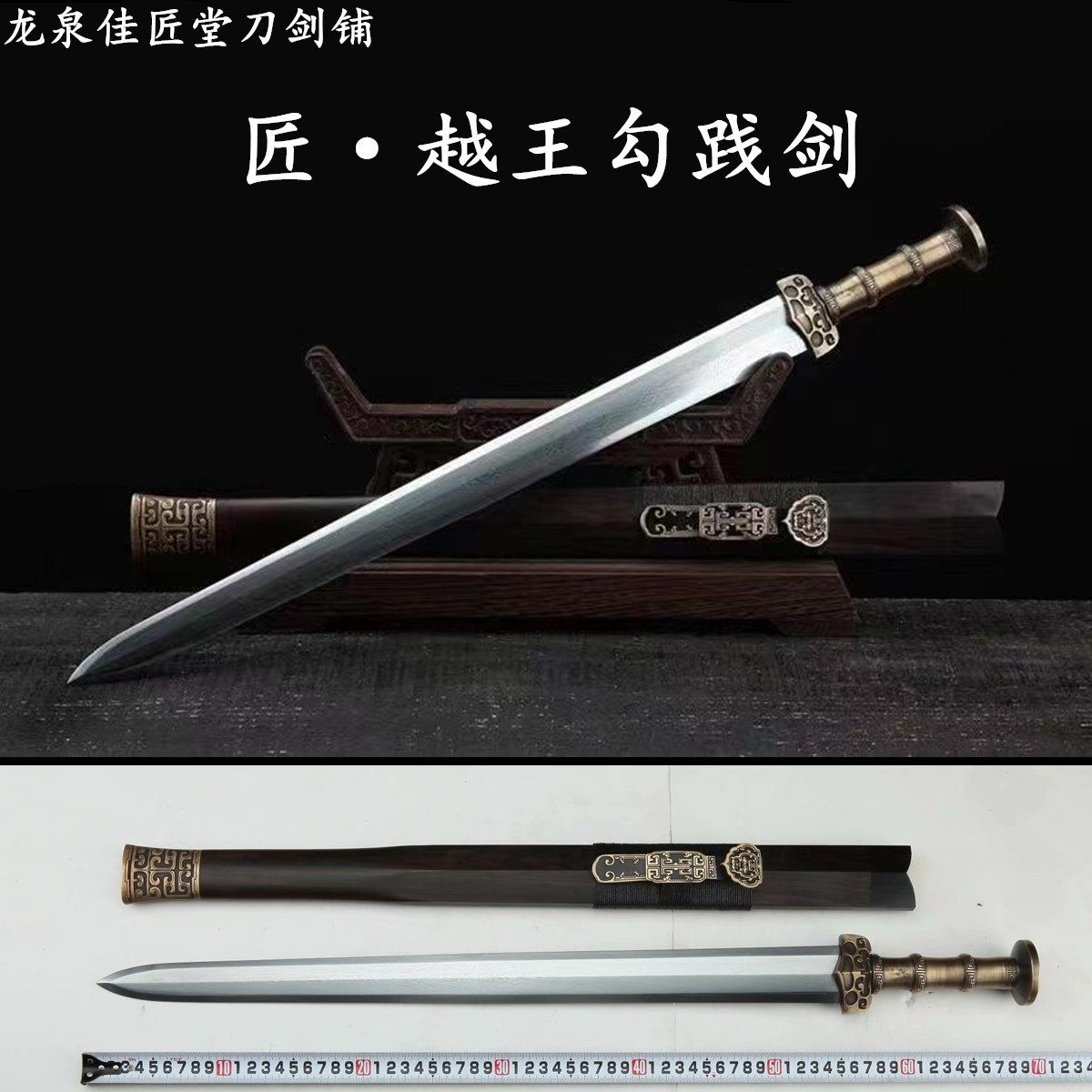 新疆包邮越王勾践剑带鞘